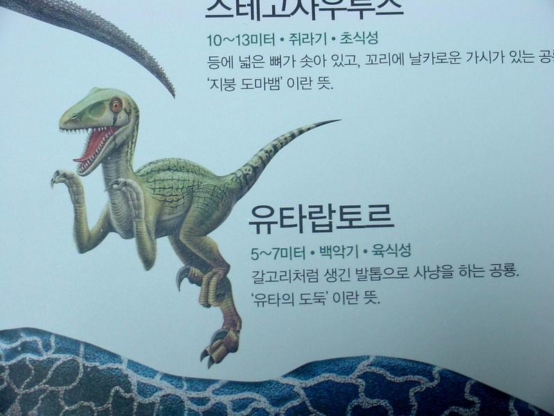[공룡] 유타랍토르(Utahraptor); DISPLAY FULL IMAGE.