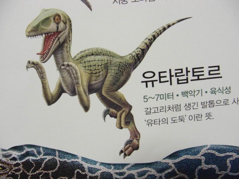 유타랩터(Utahraptor); DISPLAY FULL IMAGE.