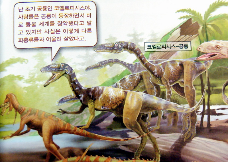 공룡대탐험 - 코엘로피시스; DISPLAY FULL IMAGE.