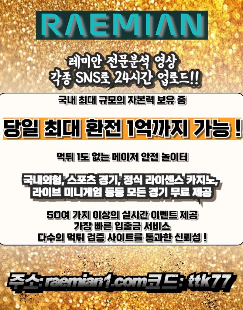 안전놀이터주소 ＼价 《RAEMIAN1 .COM 》 价＼ぬgalloぬ안전한놀이터 가입코드TTK77; DISPLAY FULL IMAGE.