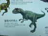 [공룡] 알로사우루스(Allosaurus)