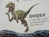 유타랩터(Utahraptor)