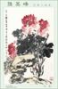 [MayaBoy Scan] Sun Qi Feng (Flower & bird Painting)