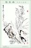 [MayaBoy Scan] Sun Qi Feng (Flower & bird Painting)