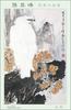 [MayaBoy Scan] Sun Qi Feng (Flower & bird Painting)