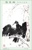 [MayaBoy Scan] Sun Qi Feng (Flower & bird Painting)