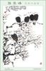 [MayaBoy Scan] Sun Qi Feng (Flower & bird Painting)